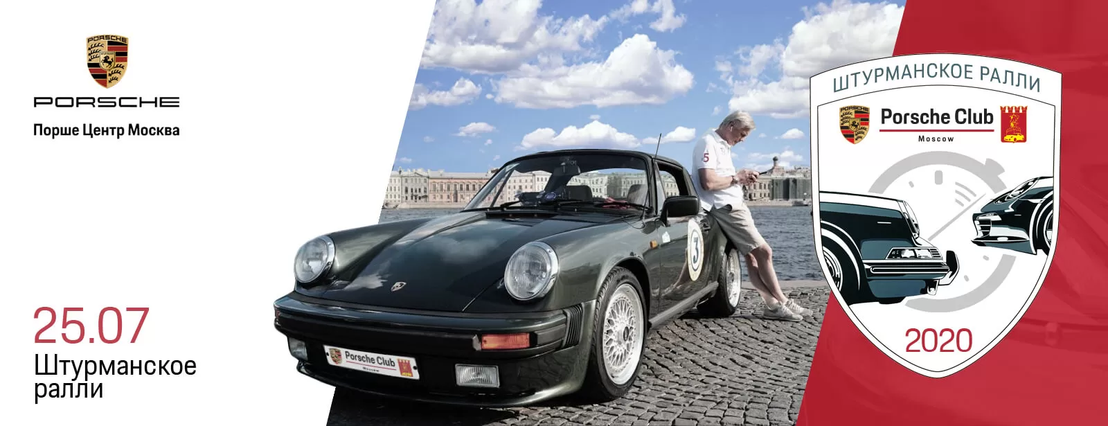Ралли Porsche Club Moscow. Ралли Porsche Club Moscow.